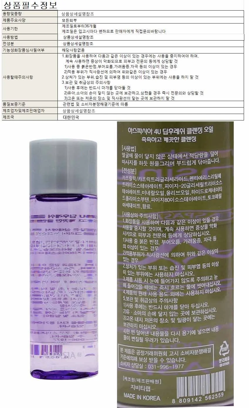 아스파시아 클렌징오일100ml 상세1