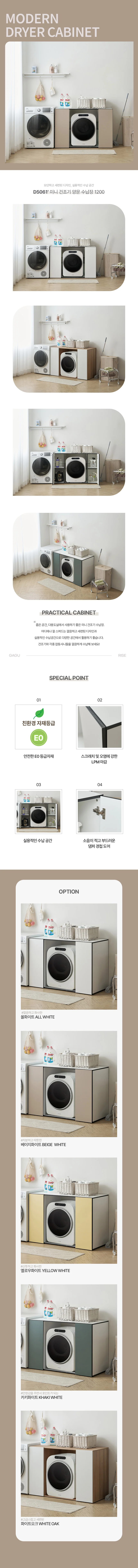 디포랙 미니 건조기 양문 수납장 1200 상세4