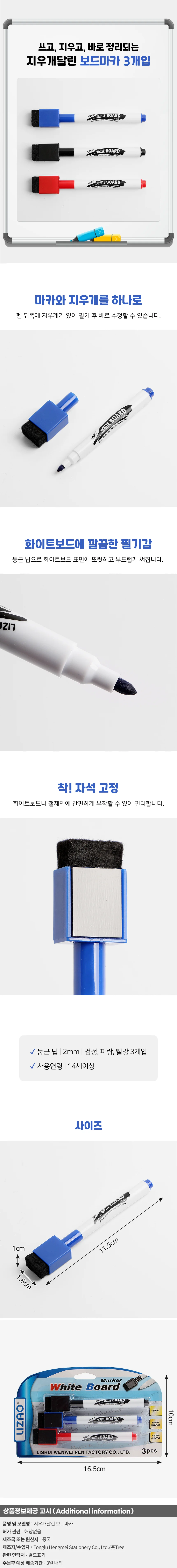 지우개달린 보드마카 3색세트 보드마카펜 세트 상세1