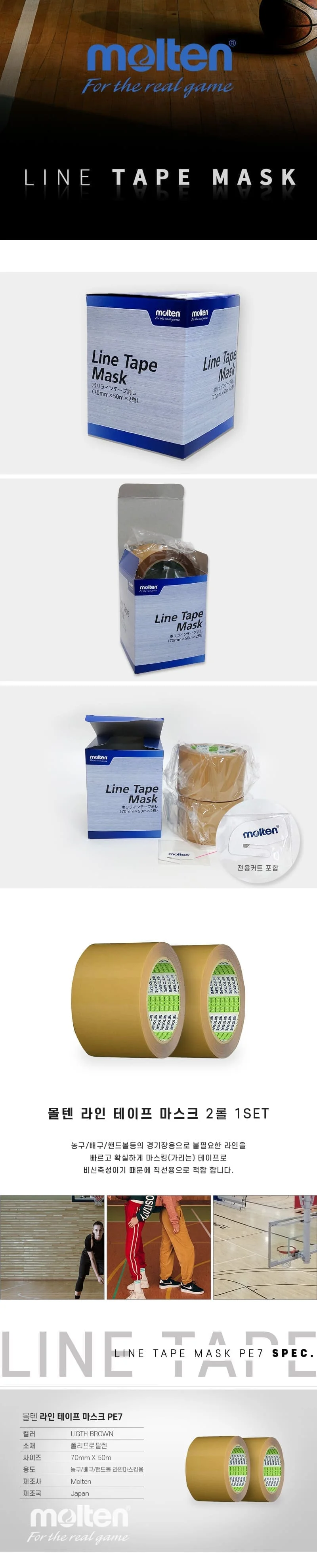 몰텐 라인 테이프 농구 배구 마킹 2롤 바닥마킹 바닥라인테이프 상세1