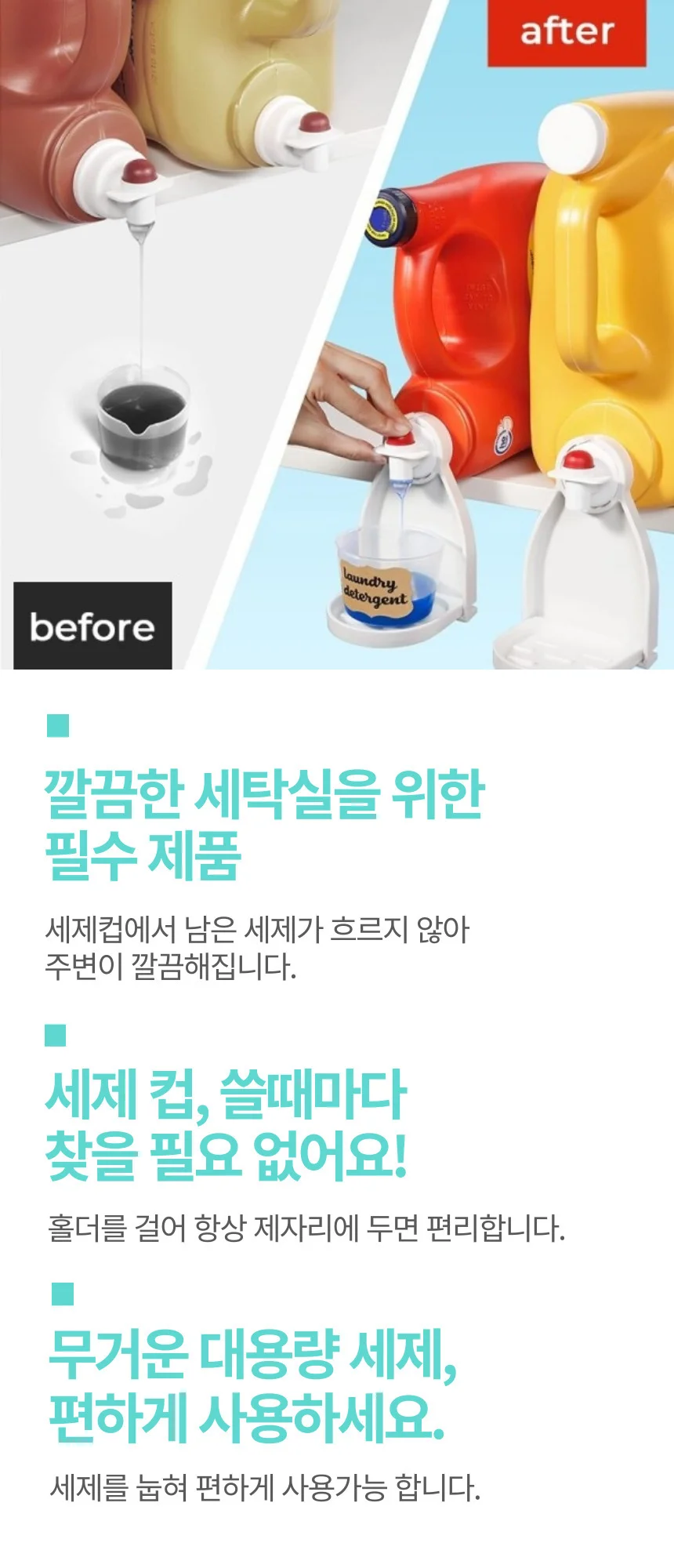 대용량 세탁 세제 컵 홀더 디스펜서 상세3