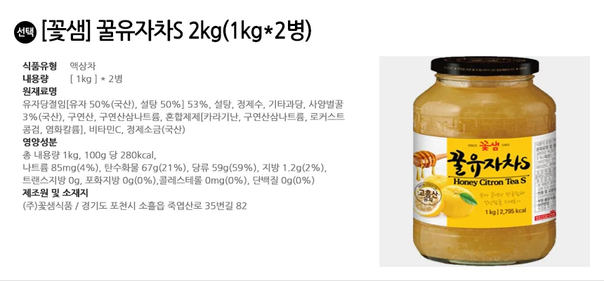 꽃샘 꿀유자차S 2kg(1kgx2병) 상세2