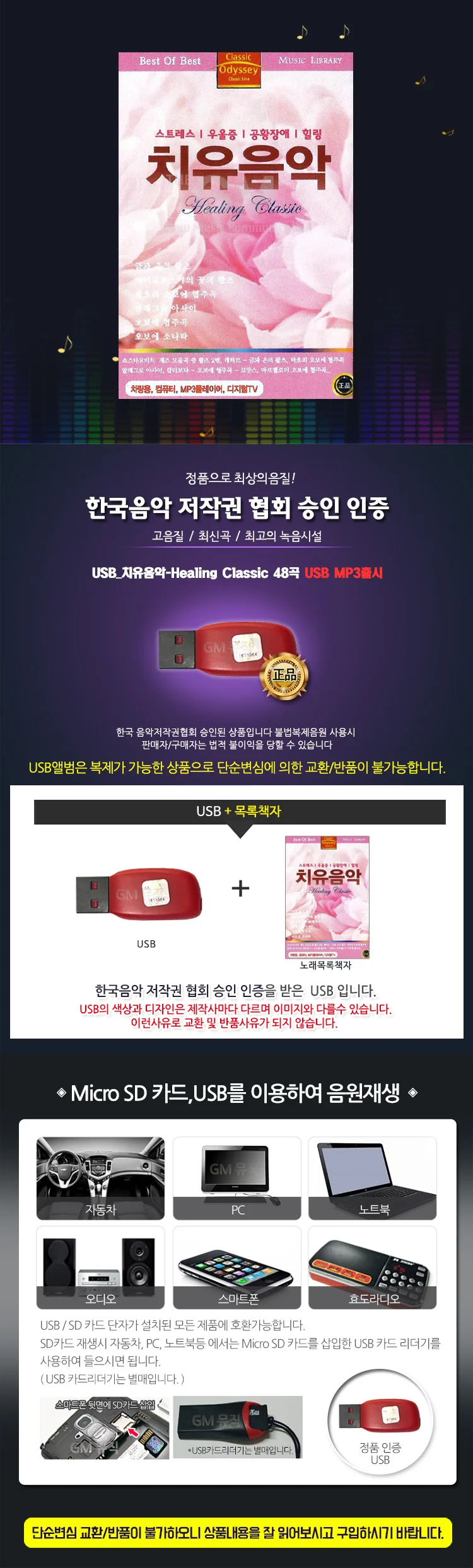 치유음악 클래식 음악 48곡 USB MP3 PC 오디오 음악감상 상세2
