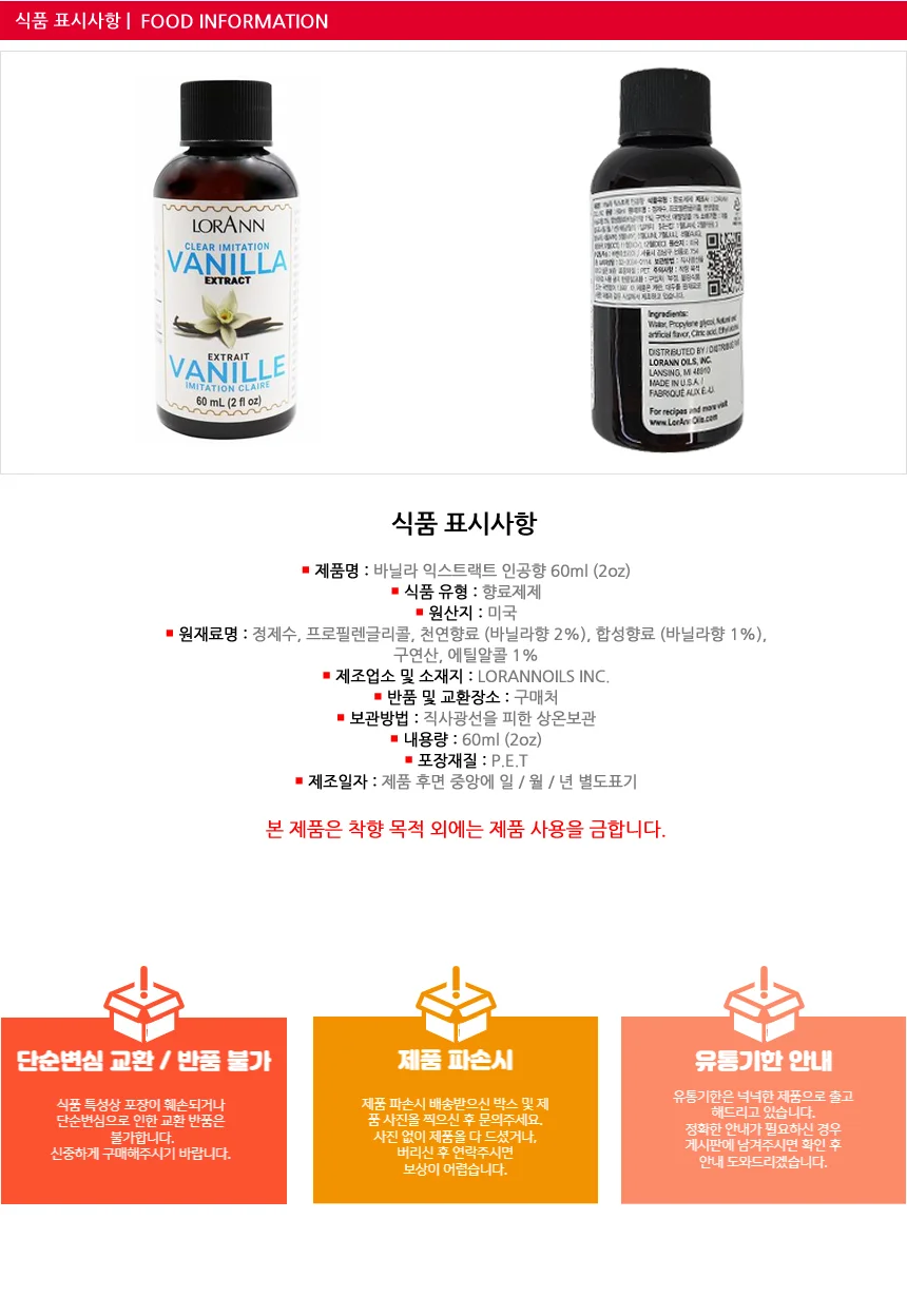 로앤 오일 바닐라 익스 트랙트 인공 바닐라향 2oz 상세3