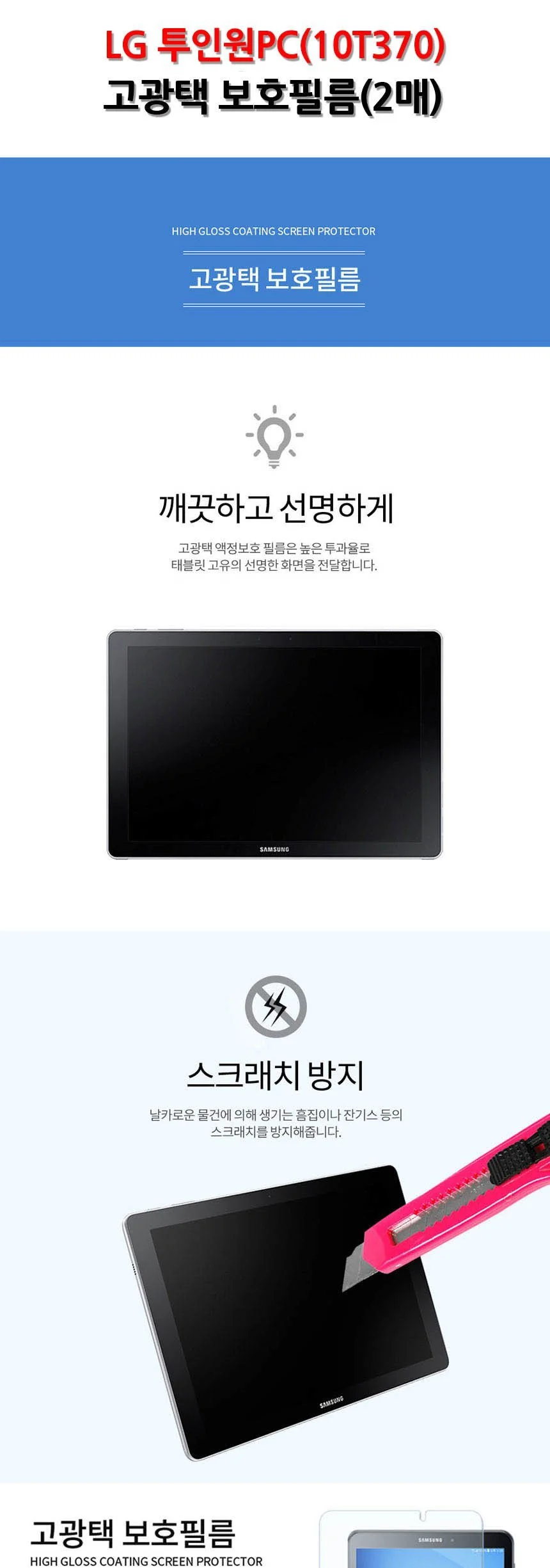 LG 투인원 PC 10T370 고광택 보호필름 2매입 상세2