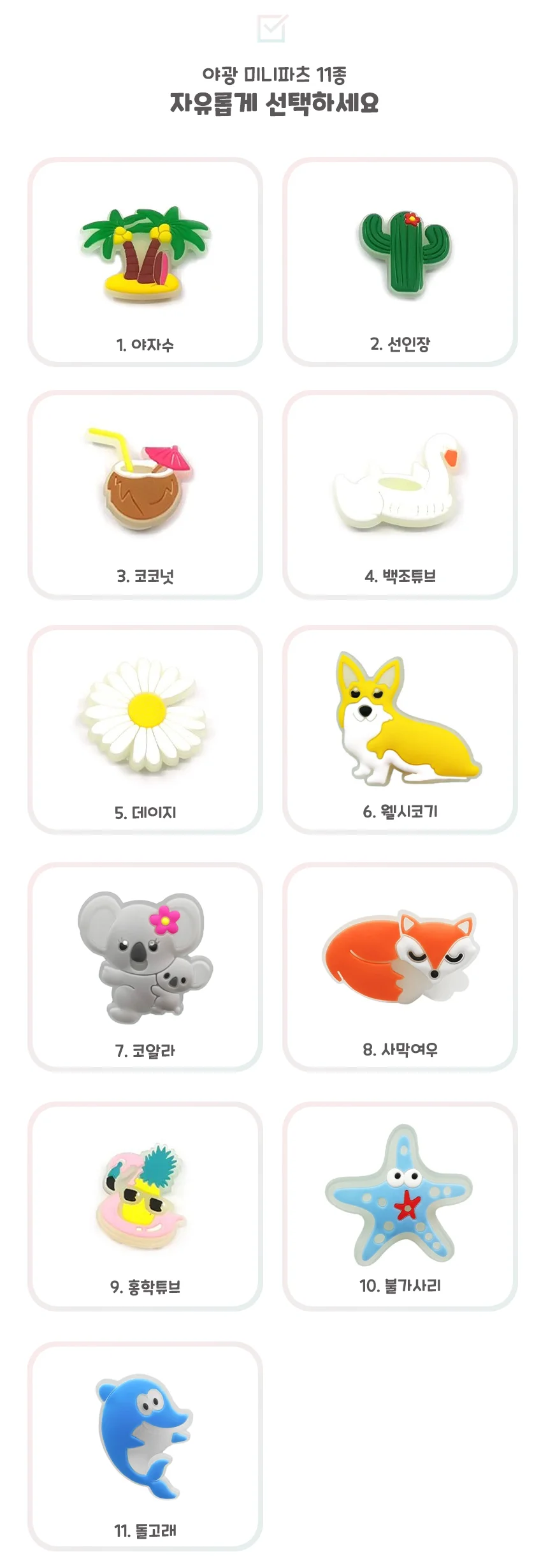 야광 실내화 꾸미기 악세서리 파츠 동물 식물 상세3