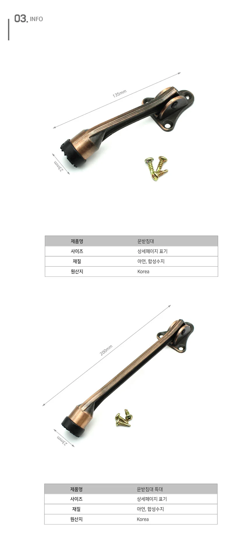 국산 문받침대 말발 도어스토퍼 문고리 문고정 현관문 상세4