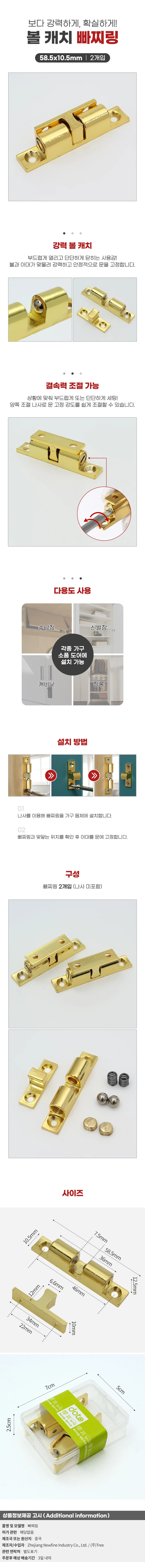 도어픽스 볼캐치 빠찌링 2개입 가구 도어캐치 골드 상세1
