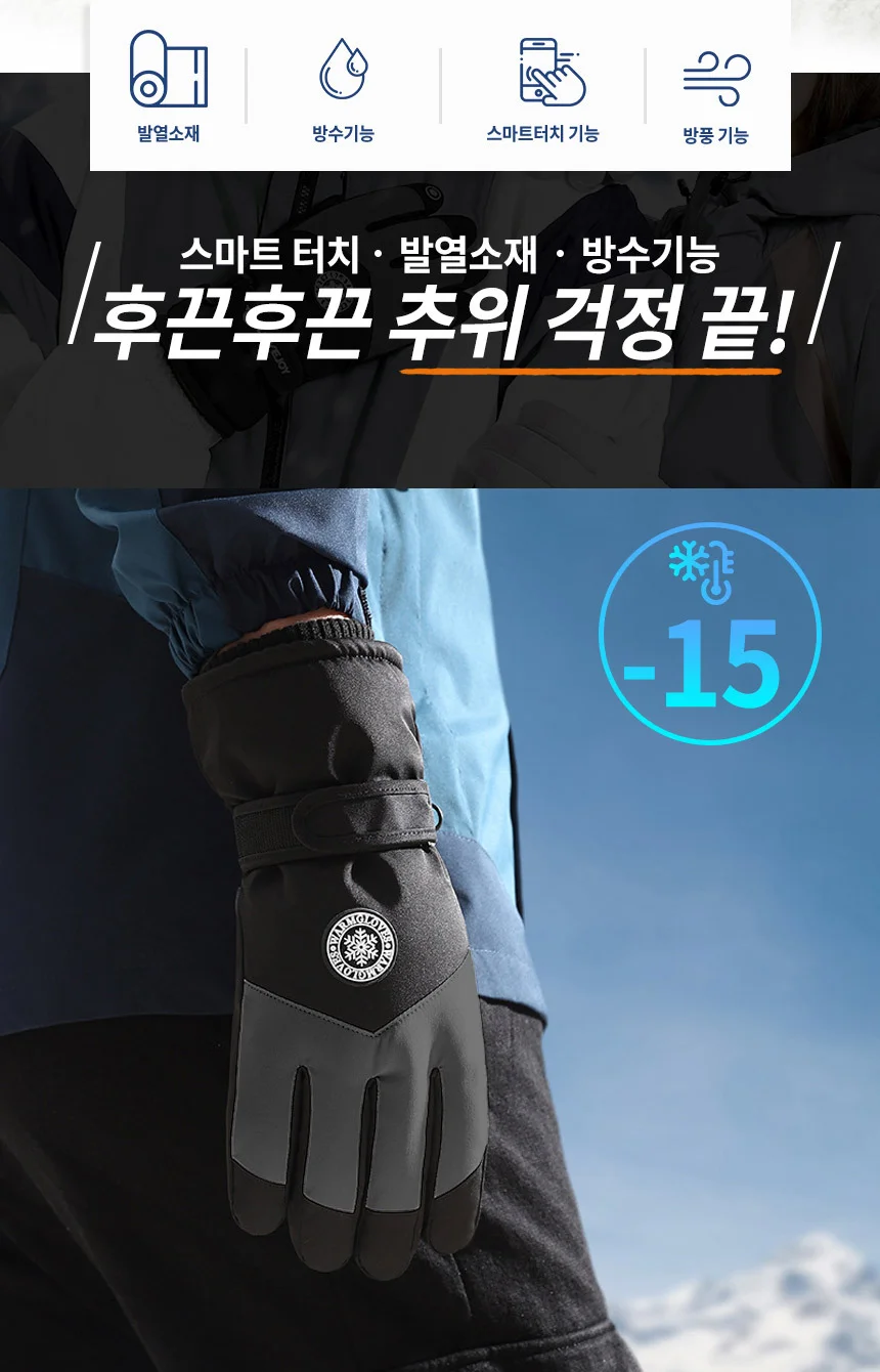 방한 장갑 히트 웨이브 방수 스키 발열 기모 글러브 상세2