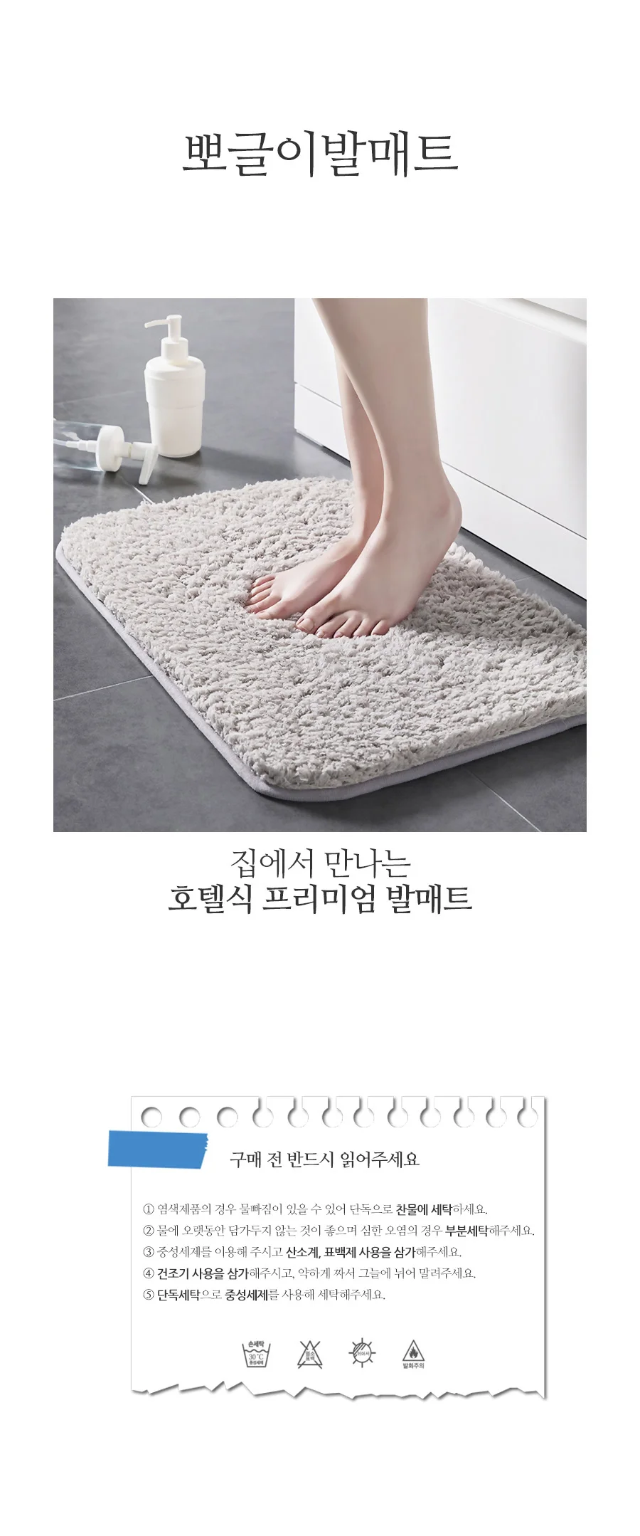2500배송 뽀글이 발매트 욕실매트 화장실 매트 발판 욕실 용품 상세1