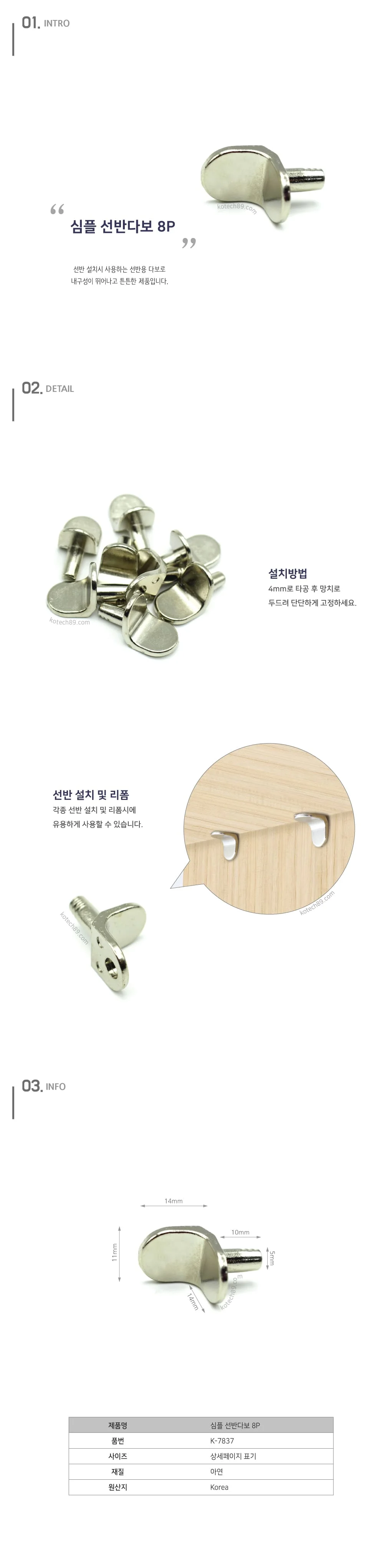 나무 선반 다보 진열장 목재 선반 다보 나사 볼트 8개 상세2