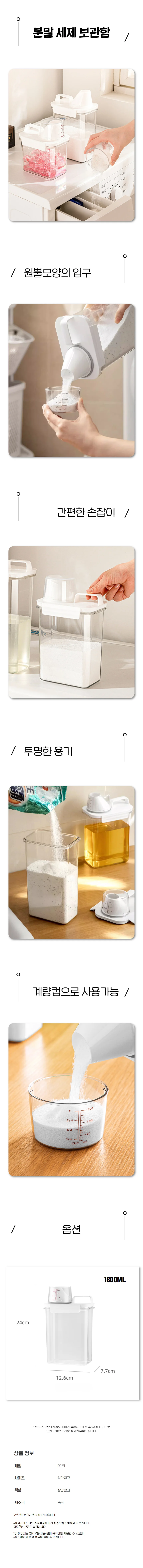 세척 분말 보관 용기 다용도 세제통 수납 리필용기 상세1