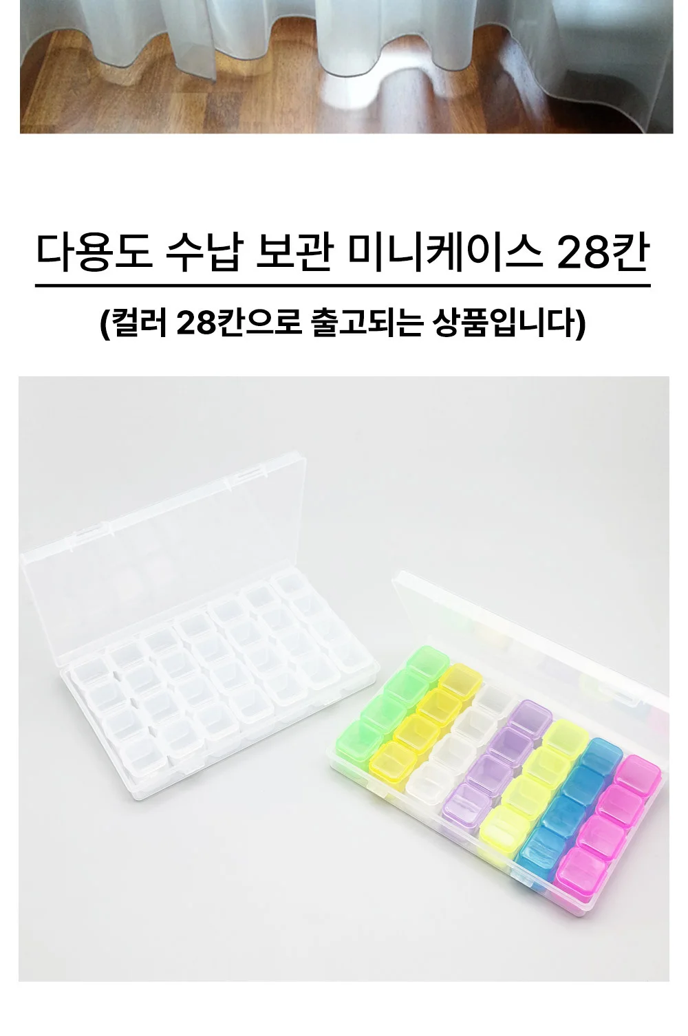 수납 보관 미니케이스 28칸 컬러 수납함 소품함 상세1