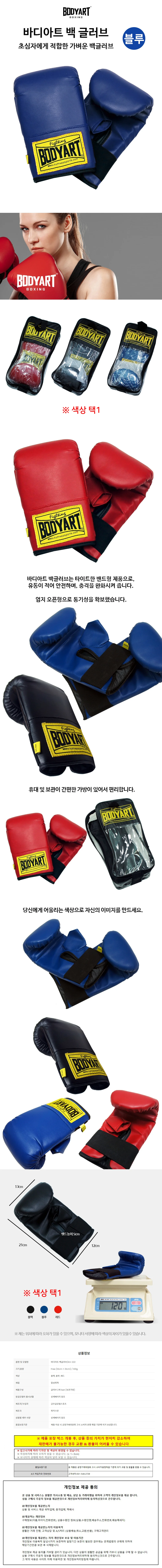 바디아트 복싱글러브 블루 격투기 훈련용품 권투 상세1
