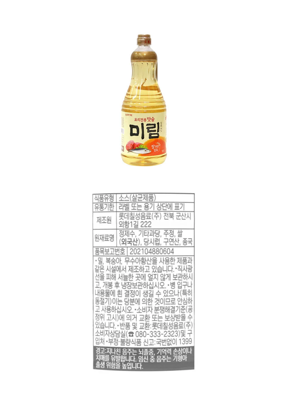 롯데 요리전용 맛술 미림 1.8L 비린내제거 조리용맛술 상세2
