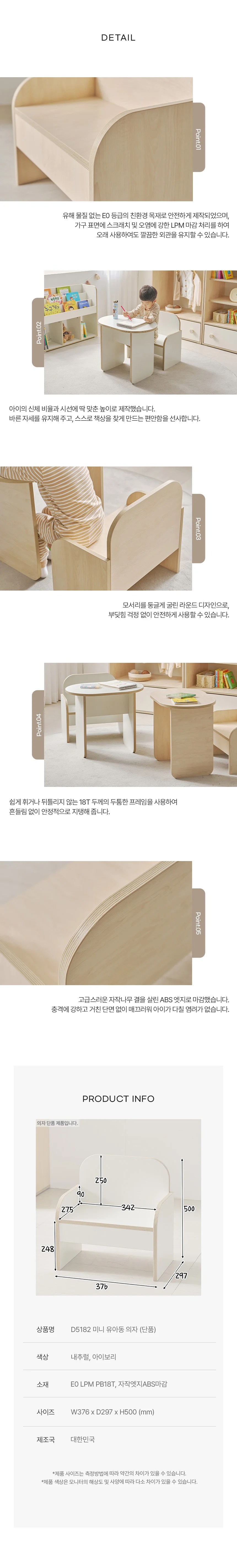디포랙 미니 유아동 의자 (단품) 상세5