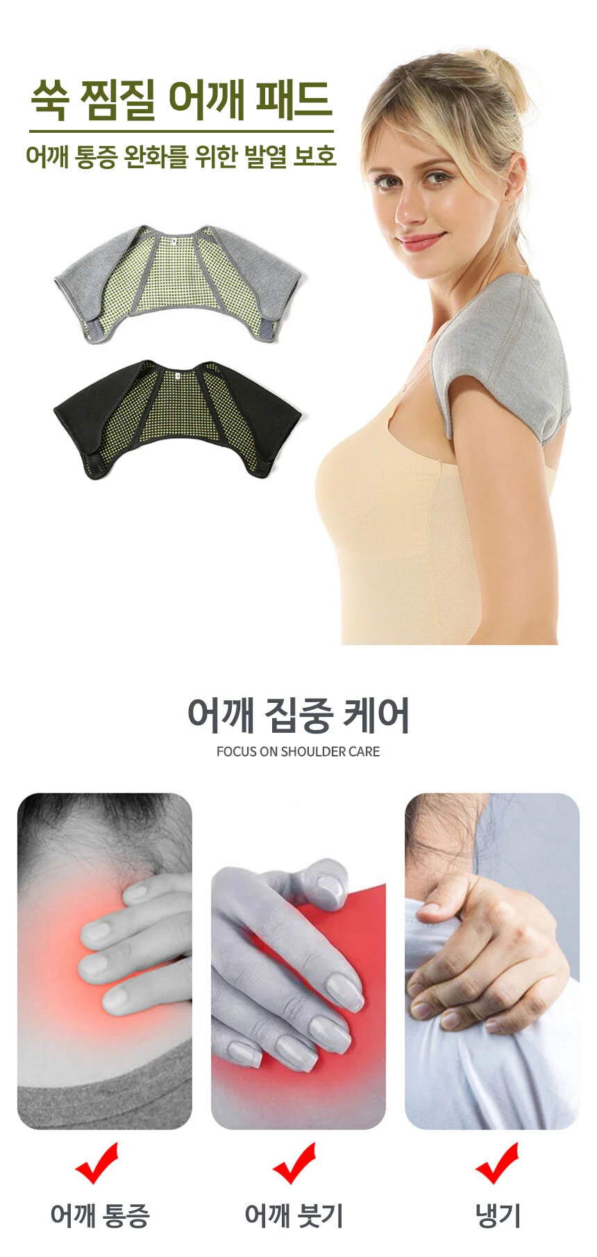 쑥찜질 어깨 찜질팩 오십견 온열패드 상세2