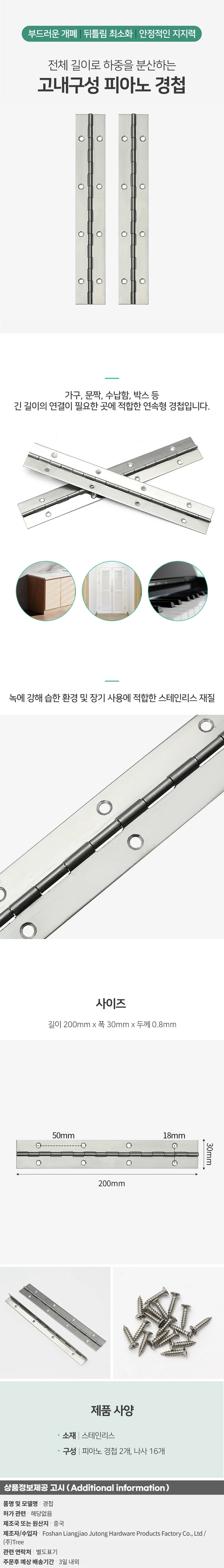 200mm 피아노 경첩 긴 줄 연속 롱 힌지 2p세트 스텐 상세1