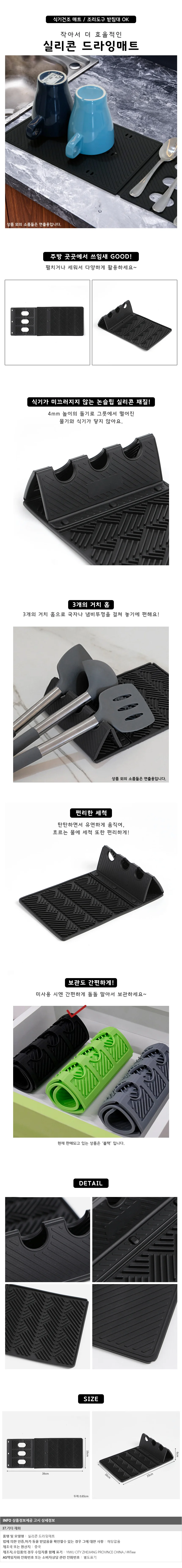 주방 조리도구 실리콘 드라잉매트 싱크대 설거지매트 상세1