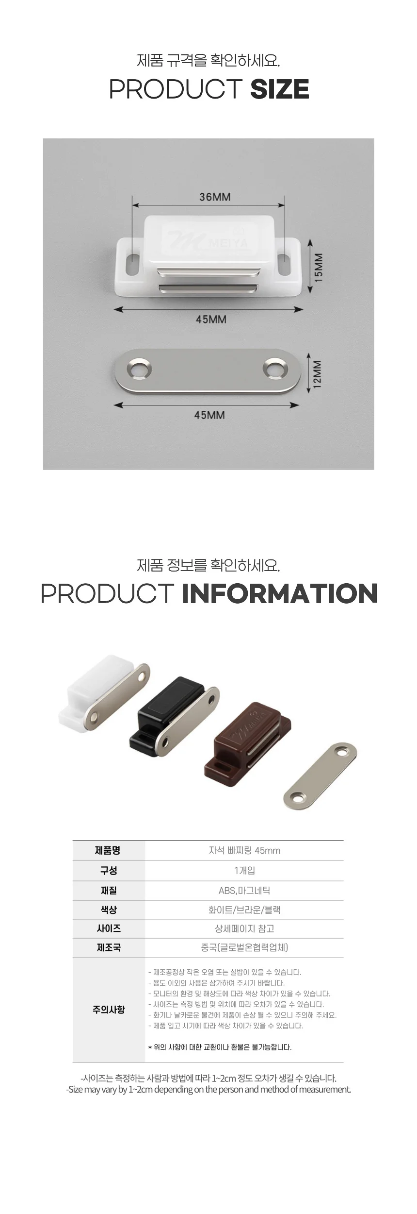 자석 도어 가구 경첩 빠찌링 도어캐치 45mm 3색상 상세5