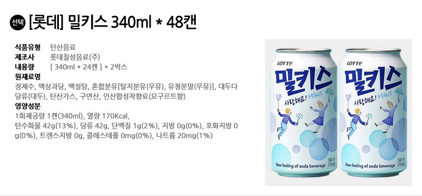 롯데 밀키스 340ml x 48캔 (24캔x2박스) 상세2