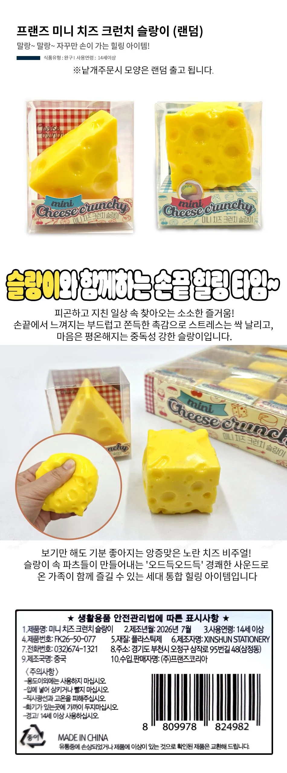 프랜즈 미니 치즈 크런치 슬랑이 랜덤 상세1