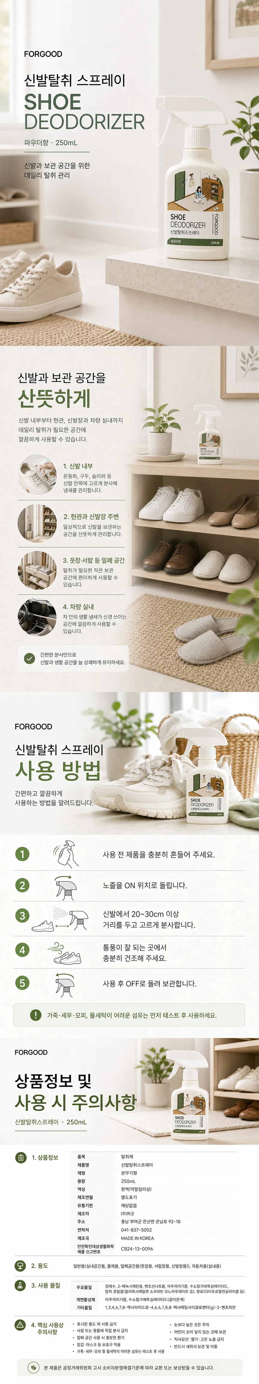 퍼굿 신발 탈취 스프레이 파우더향 250ml 상세1