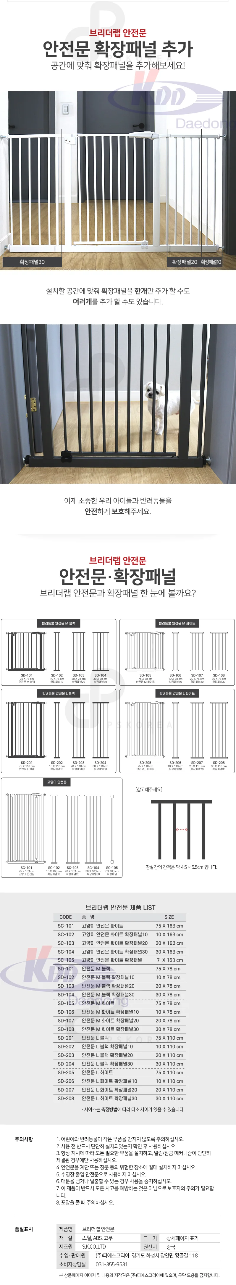 브리더랩 안전문 M 확장패널 10cm 화이트 상세3