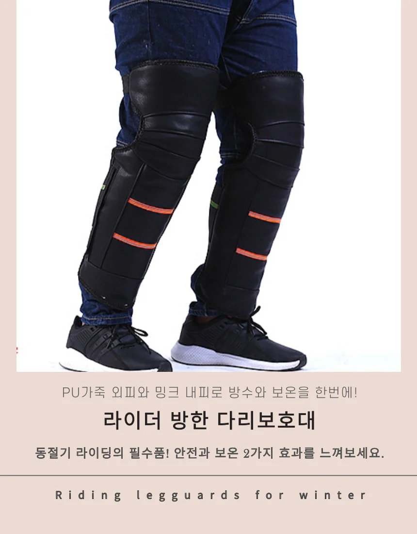방한 라이 더 다리보호대 딩보호장구 내피털보호대 오토바이보호장구 상세5
