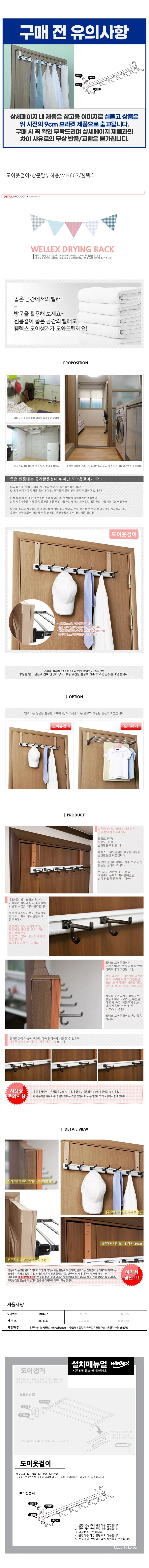 웰렉스 도어옷걸이 원룸옷걸이 문걸이행거 상세1