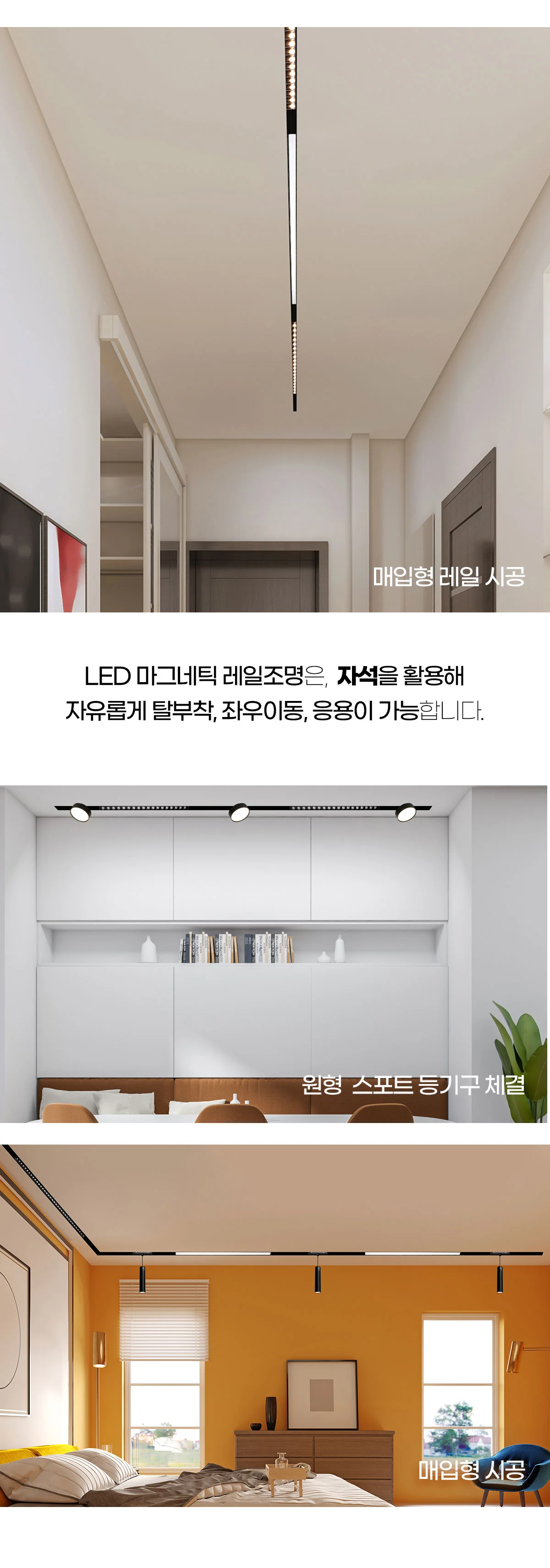 마그네틱레일 전원 일자연결 LED레일조명 라인등 레일전등 상세2