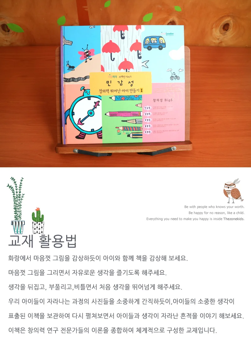 리틀리더 창의력 미술교재 리틀리더 독창성2 상세4
