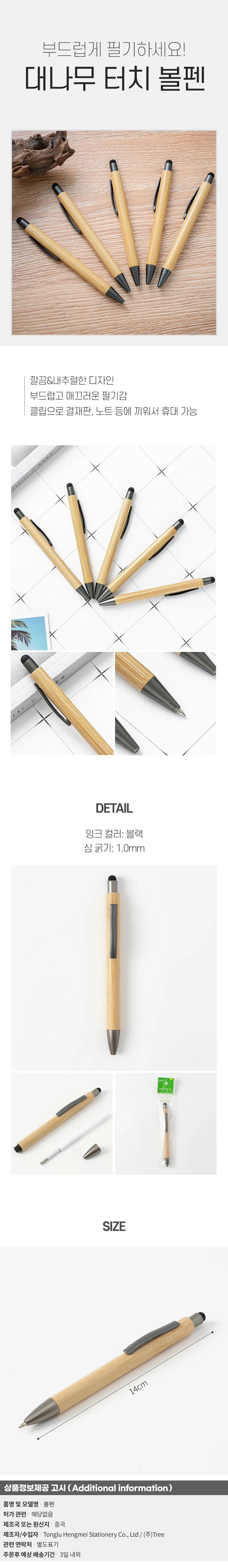 대나무 스마트폰 터치 볼펜 검정펜 상세1