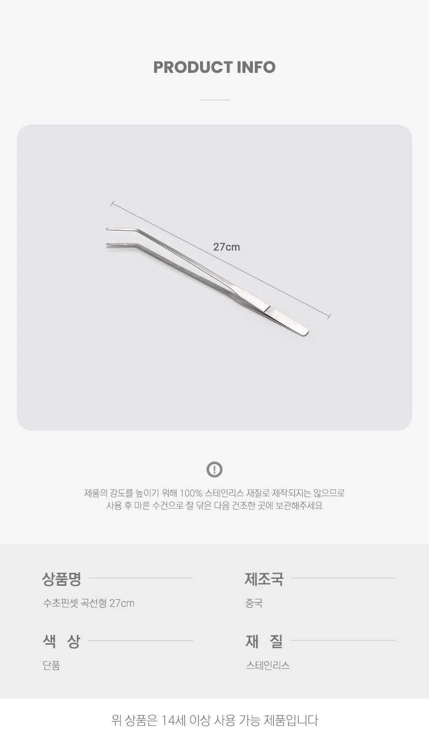 수초 심기 핀셋 27cm 수초제거 수초꾸미기 수초용핀셋 상세3