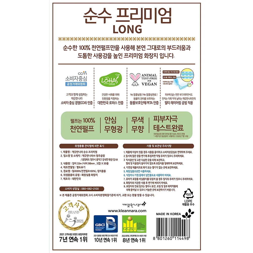 깨끗한나라 순수 프리미엄 33mx30롤 상세4
