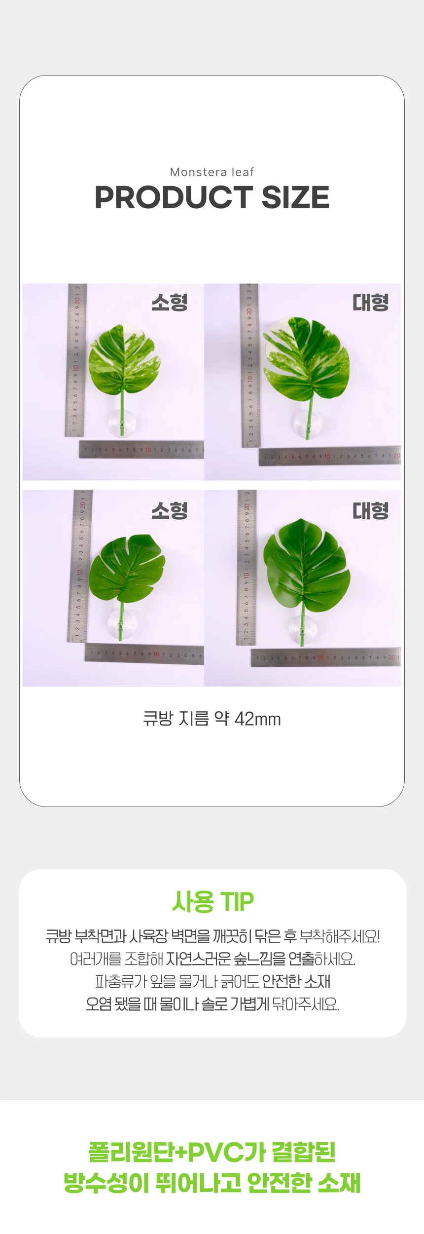 파충류 사육장 꾸미기 몬스테라 알보 인조 나뭇잎 2종 상세5