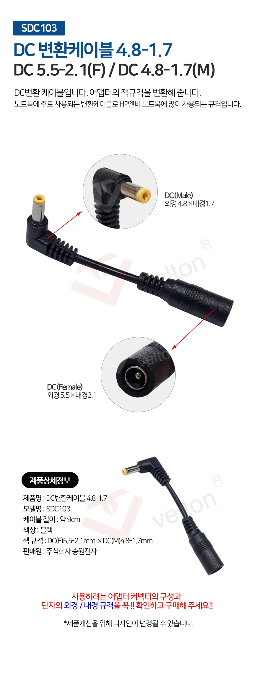 SDC103 DC변환케이블 아답터잭 DC전원변환 4.8x1.7mm ㄱ자 상세1