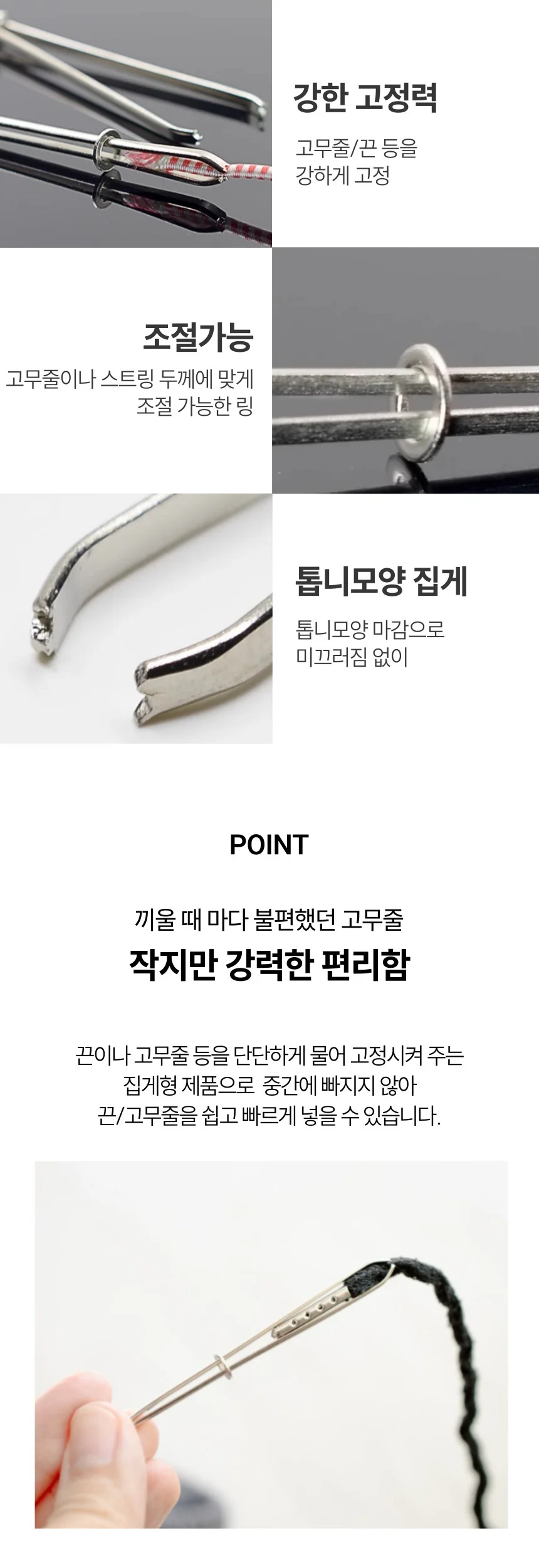 바지 고무줄 후드티 스트링 넣기 끼우개 집게형 핀셋 상세3