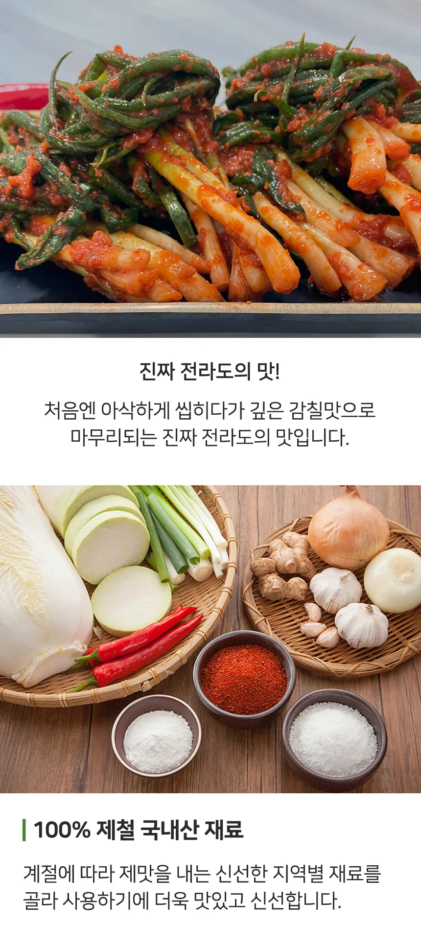 전라도 맛갈지고 화끈하게 매운 파김치 5kg 상세2