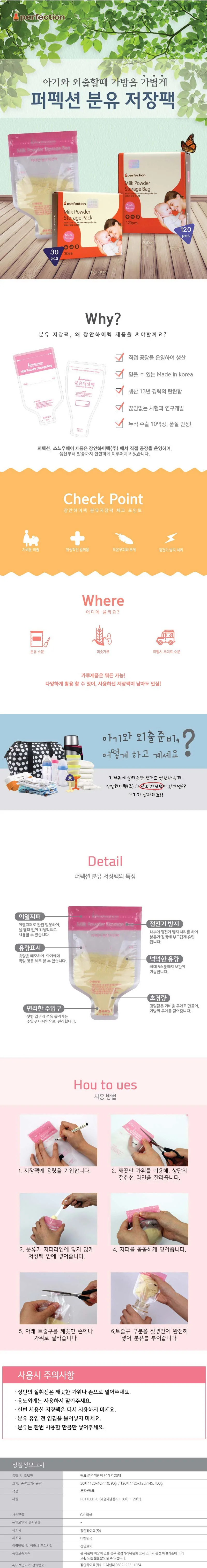퍼펙션 분유저장팩 핑크30매 상세1