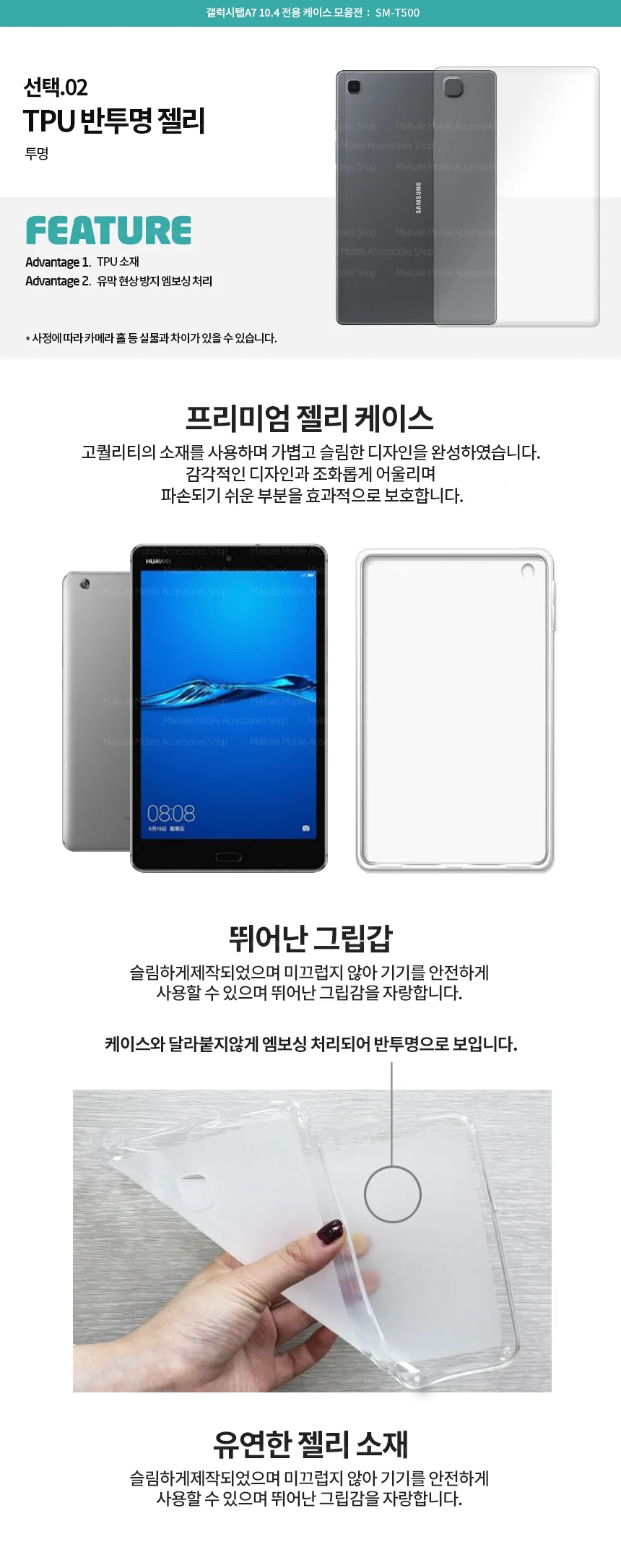 삼성 갤럭시탭A7 10.4 투명 젤리케이스 SM-T500 상세2