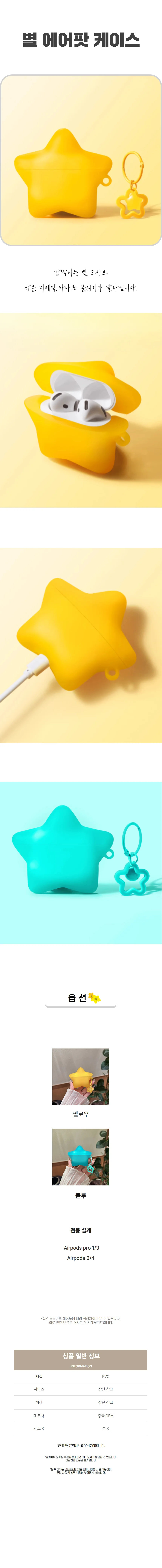 먼지 방지 풀커버 베이직 프로 별 에어팟 케이스 프로 상세1