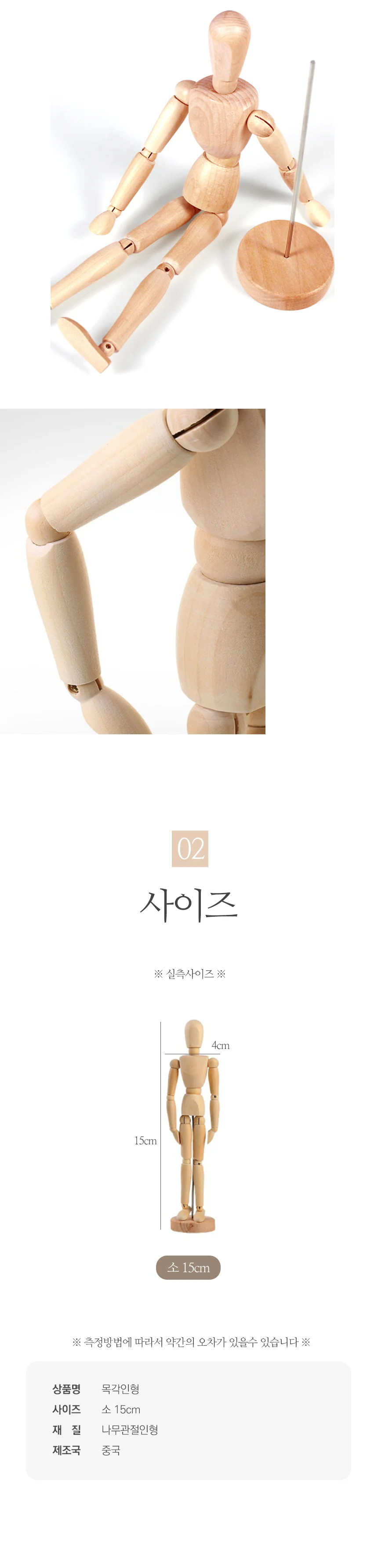 원목 관절 목각인형 14cm 나무인형 구체관절 상세이미지