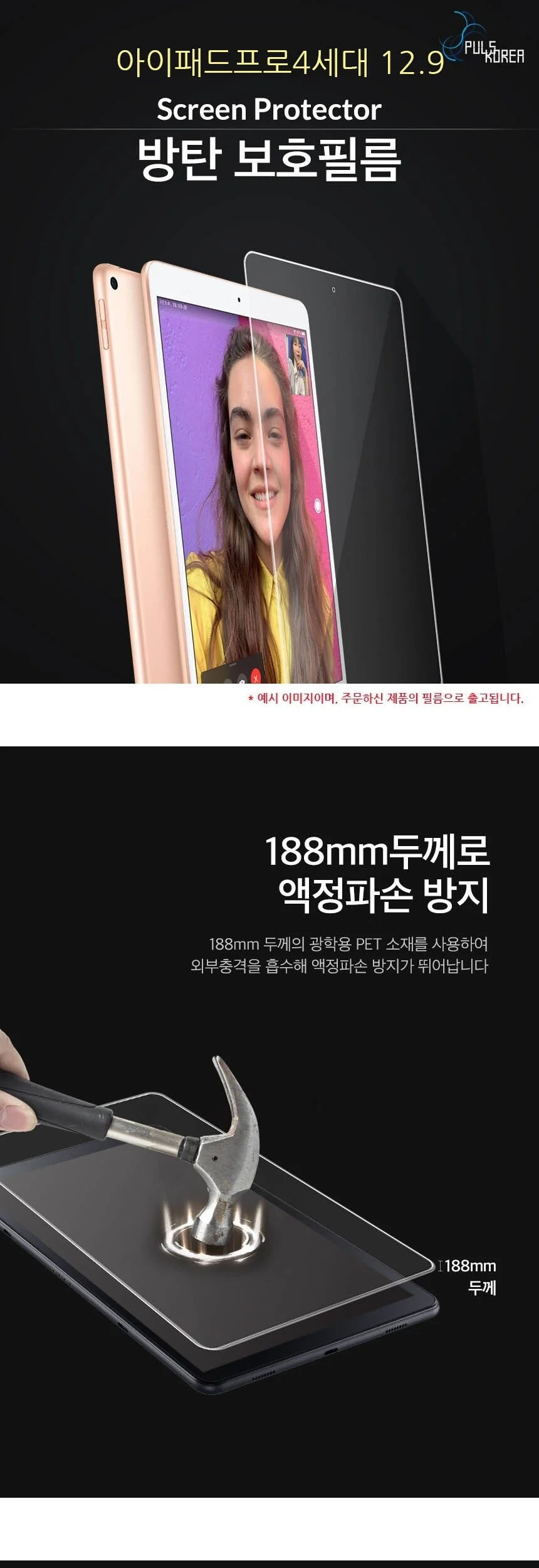아이패드프로4세대 12.9 방탄 액정보호필름 2매 상세3