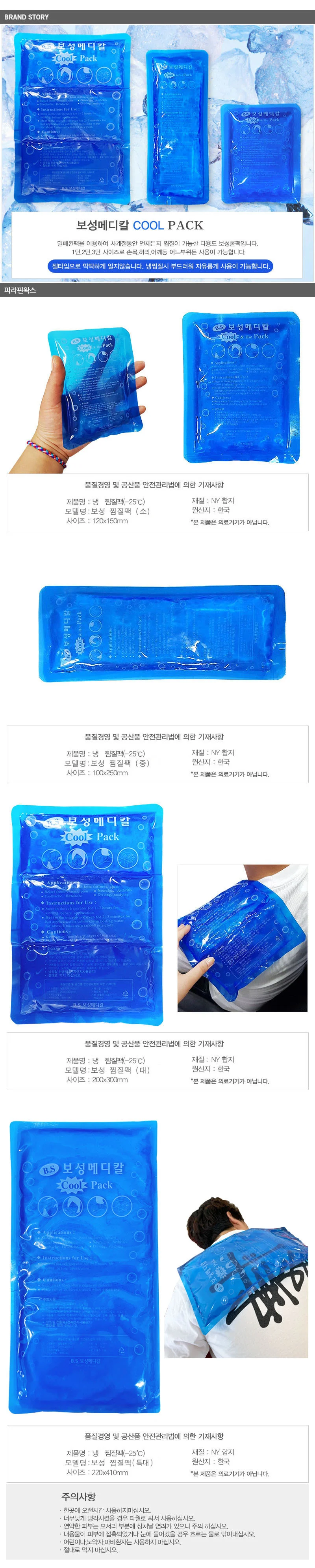 보성 메디칼 냉찜질팩 쿨팩 젤타입 상세1