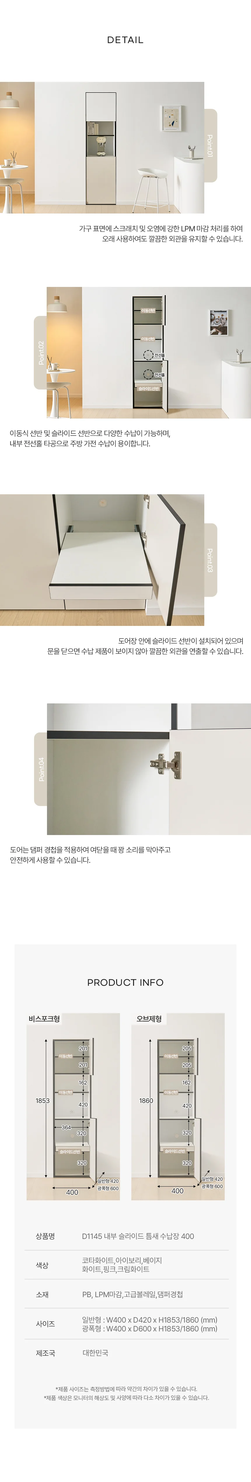 디포랙 내부 슬라이드 틈새 수납장 400 상세5