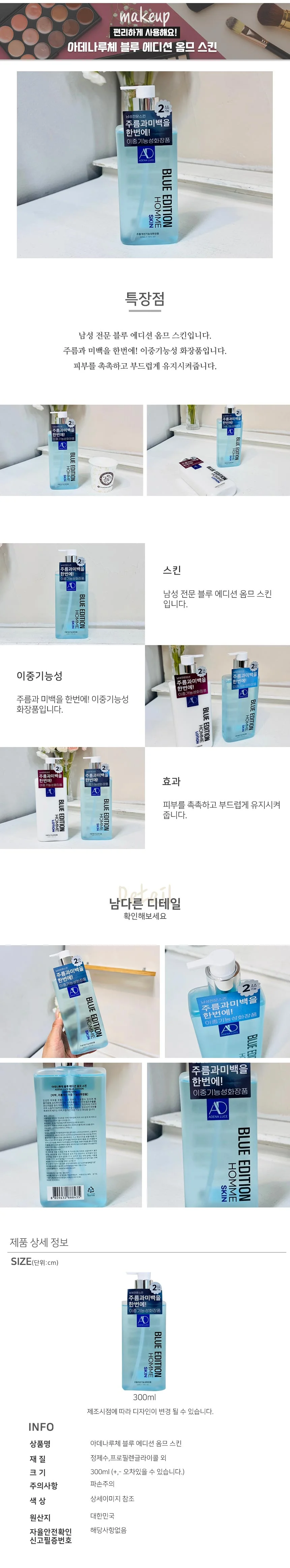 약산성토너 블루 수분토너 옴므 스킨 대용량토너 상세1