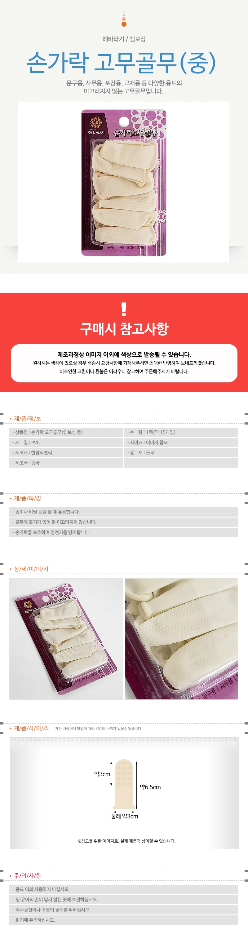 해바라기 손가락 고무골무 엠보싱(중 2972) 고무링 상세1