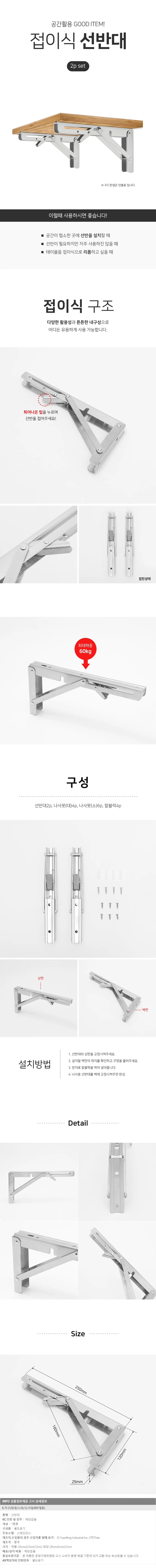 스텐 접이식 선반대 2p 브라켓 선반받침대 상세1