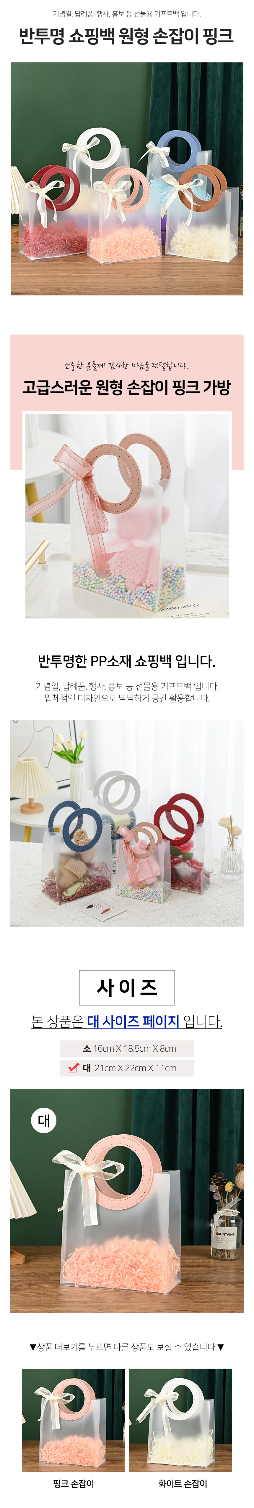 반투명 쇼핑백 구디백 원형손잡이 핑크(대) 상세2
